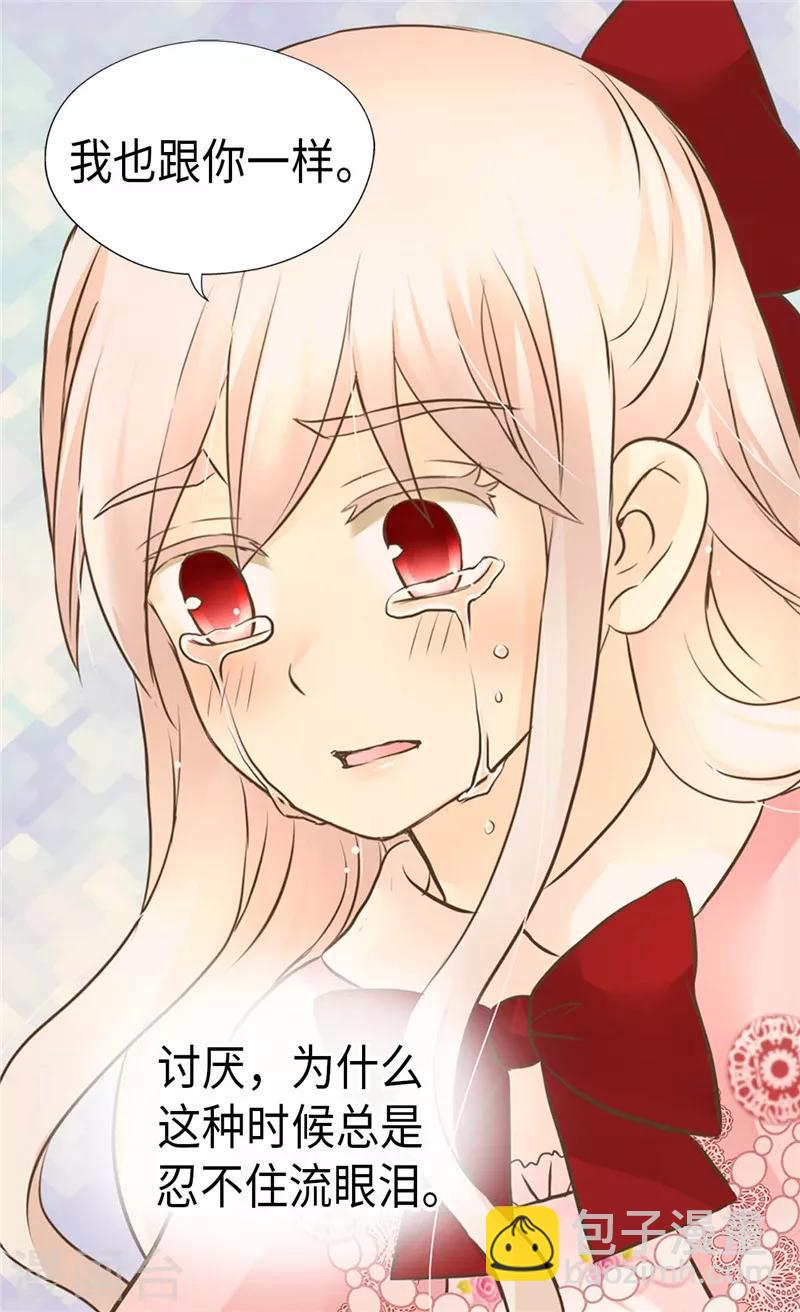 🍹皇帝的独生女 第253话 永远的侍女 第22页