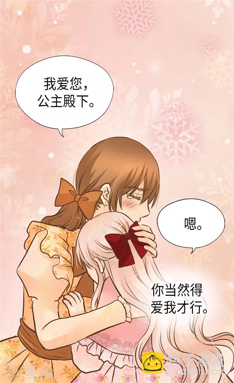 🍹皇帝的独生女 第253话 永远的侍女 第23页