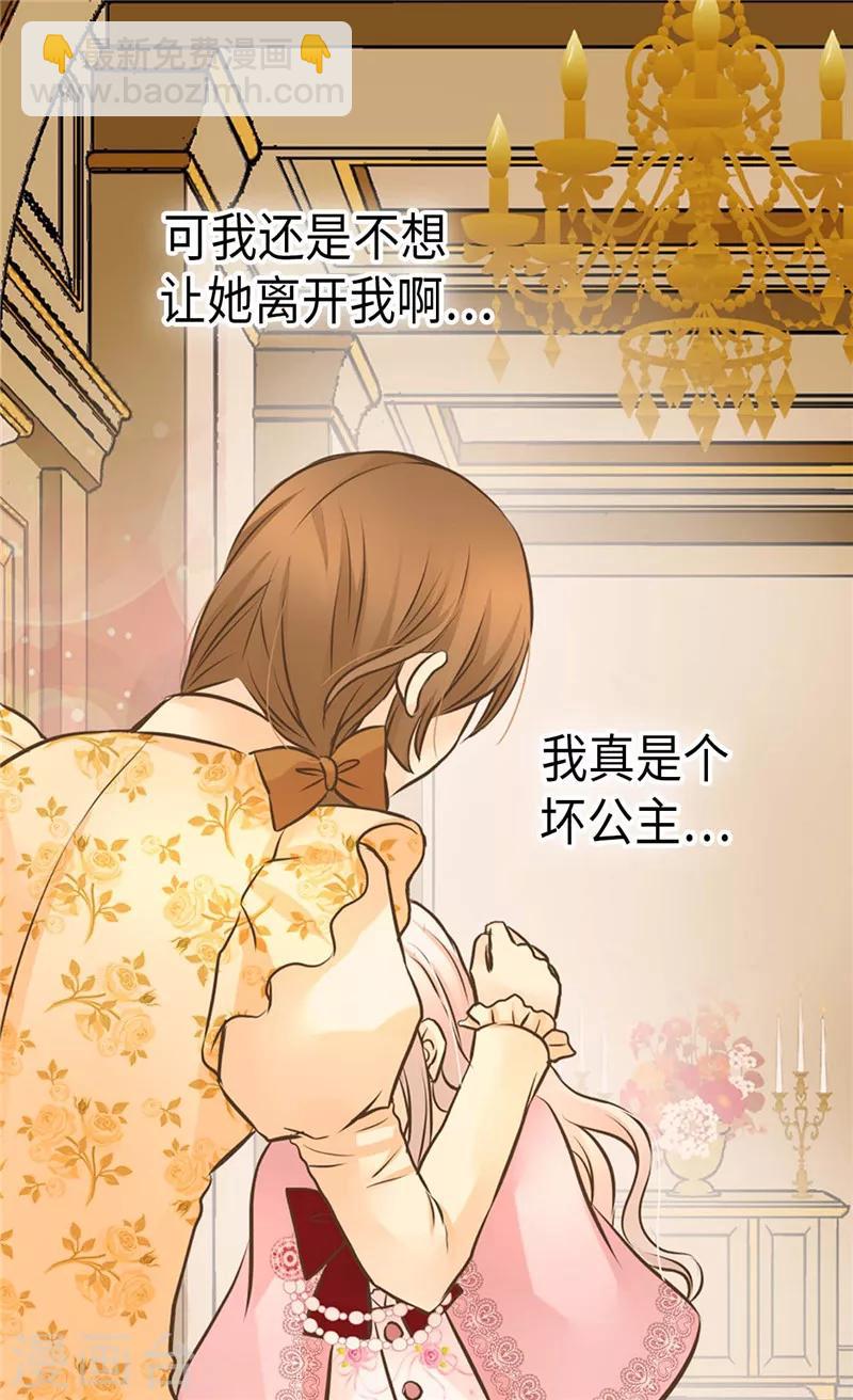🍹皇帝的独生女 第253话 永远的侍女 第25页