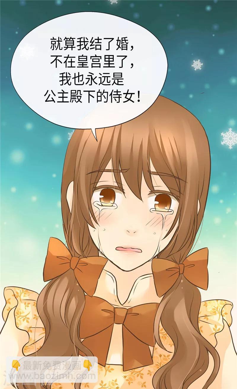 🍹皇帝的独生女 第253话 永远的侍女 第26页