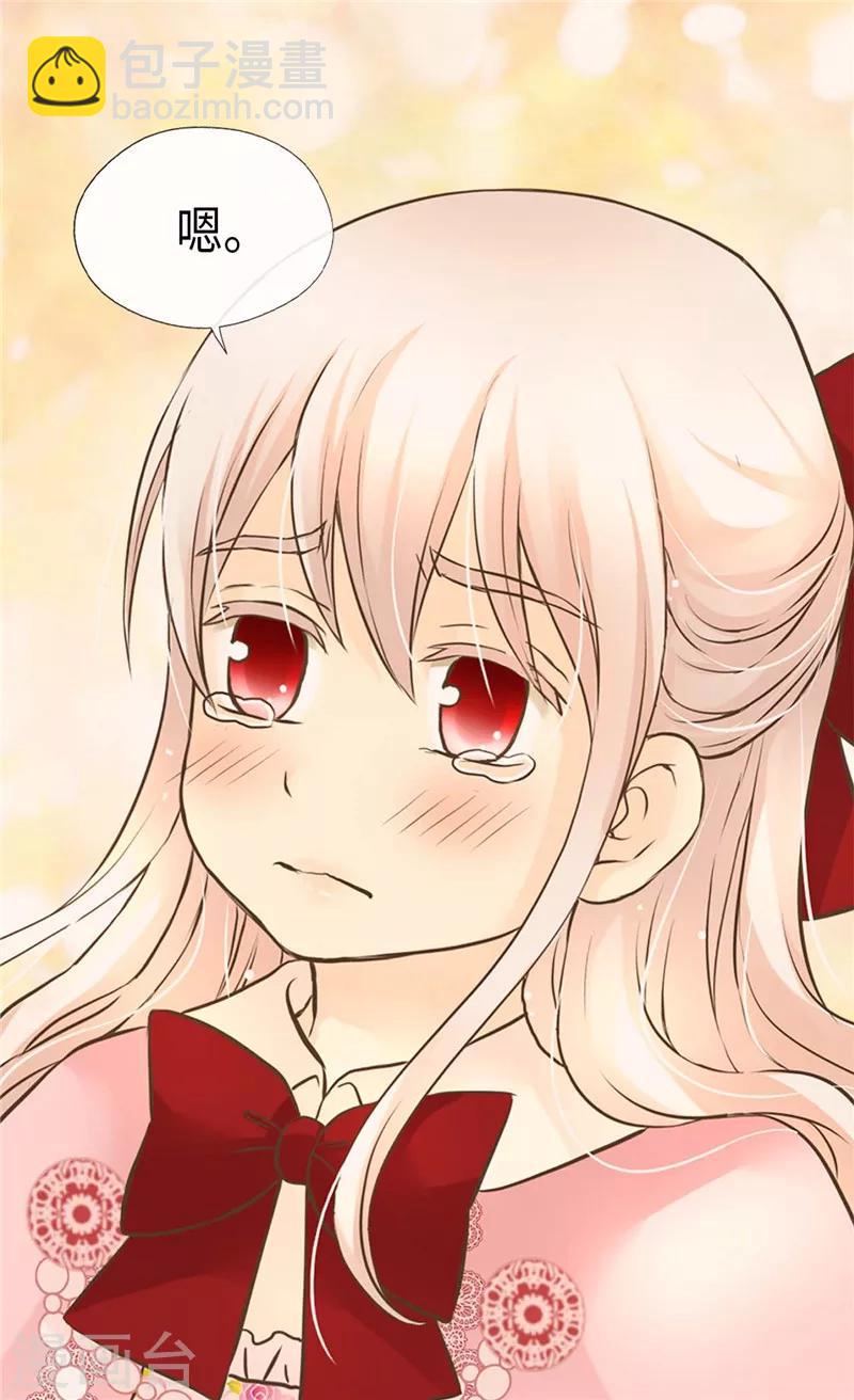 🍹皇帝的独生女 第253话 永远的侍女 第27页