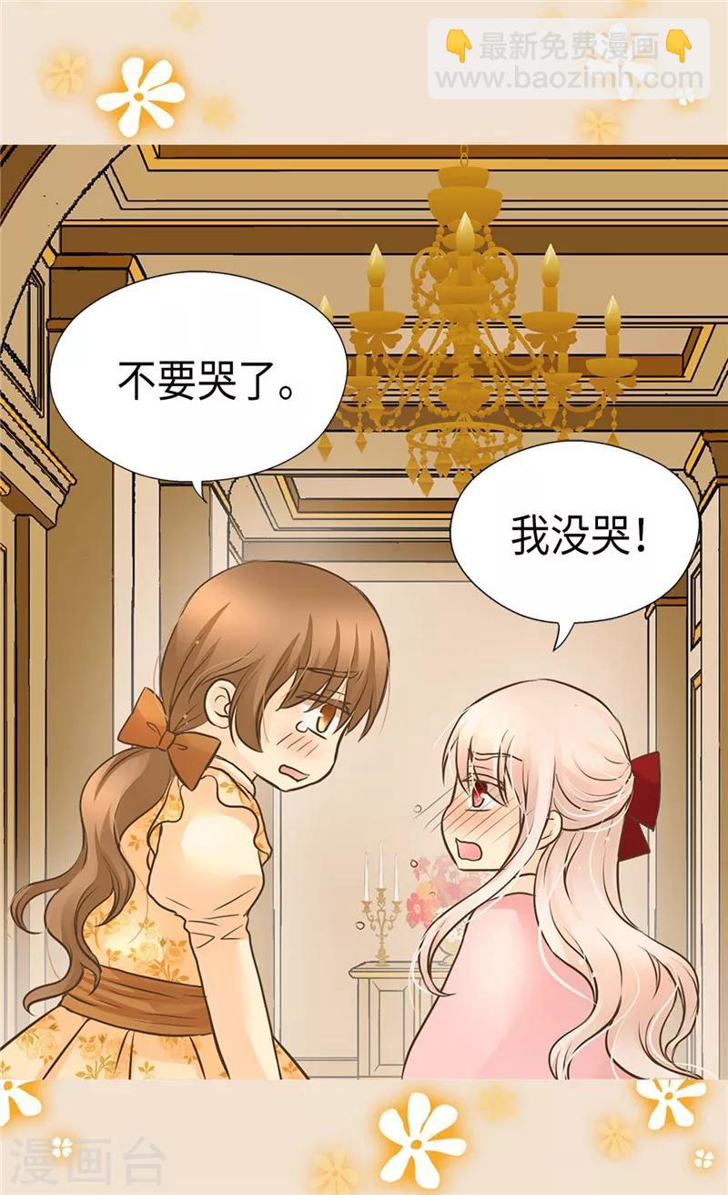 🍹皇帝的独生女 第253话 永远的侍女 第28页