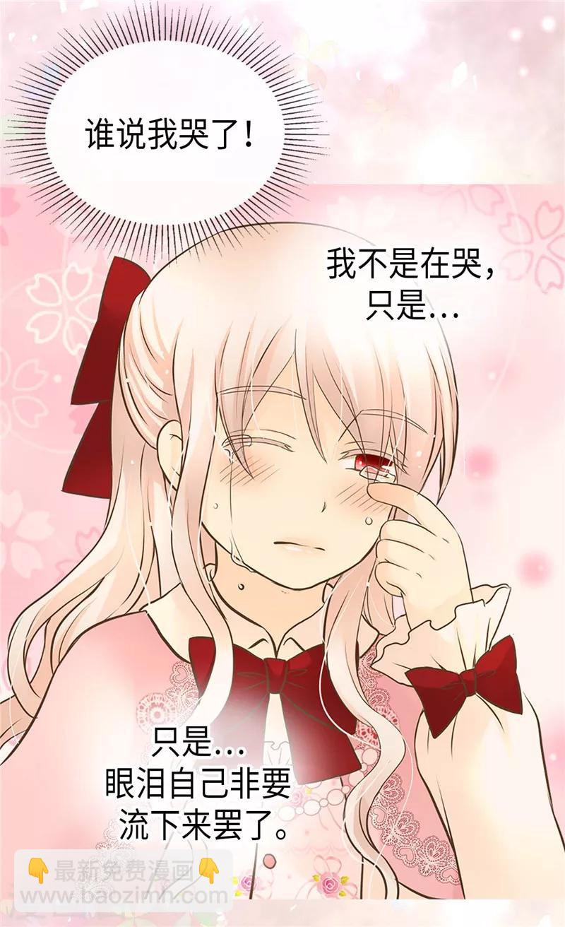 🍹皇帝的独生女 第253话 永远的侍女 第29页