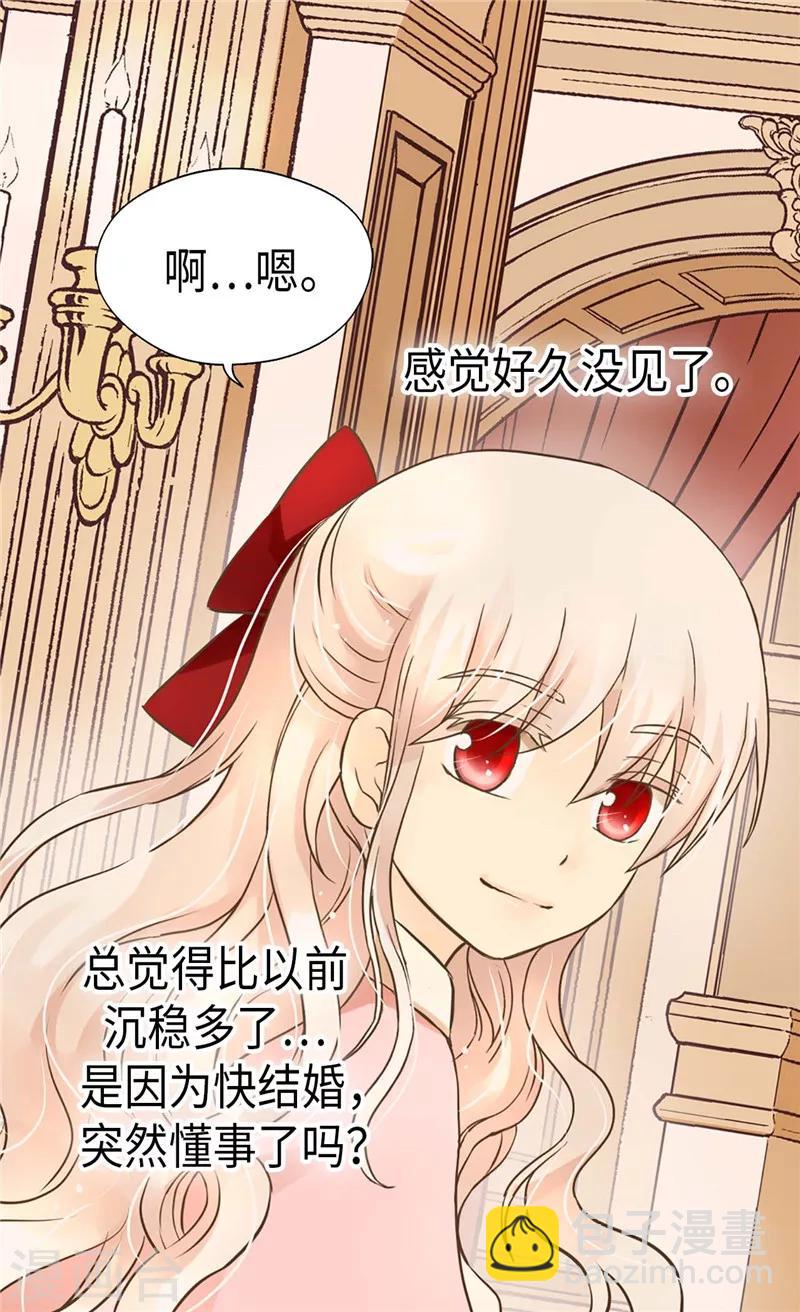 🍹皇帝的独生女 第253话 永远的侍女 第3页