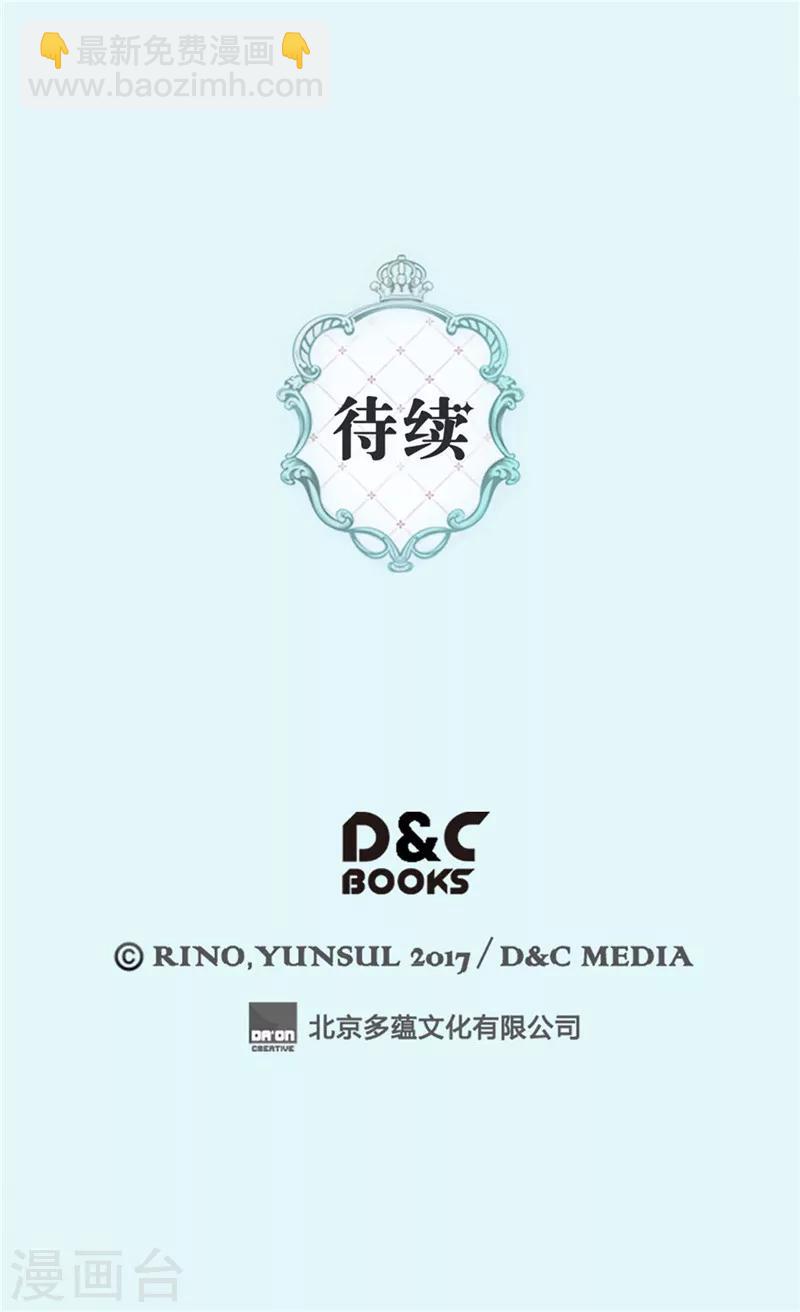 🍹皇帝的独生女 第253话 永远的侍女 第30页
