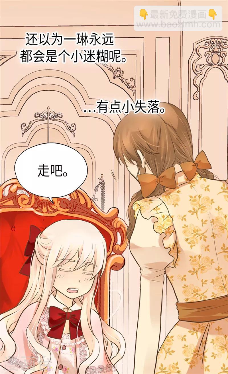 🍹皇帝的独生女 第253话 永远的侍女 第4页