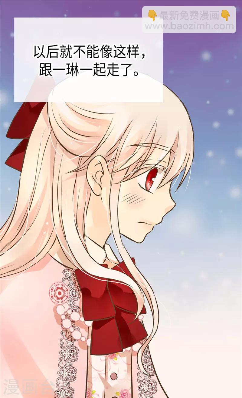 🍹皇帝的独生女 第253话 永远的侍女 第6页