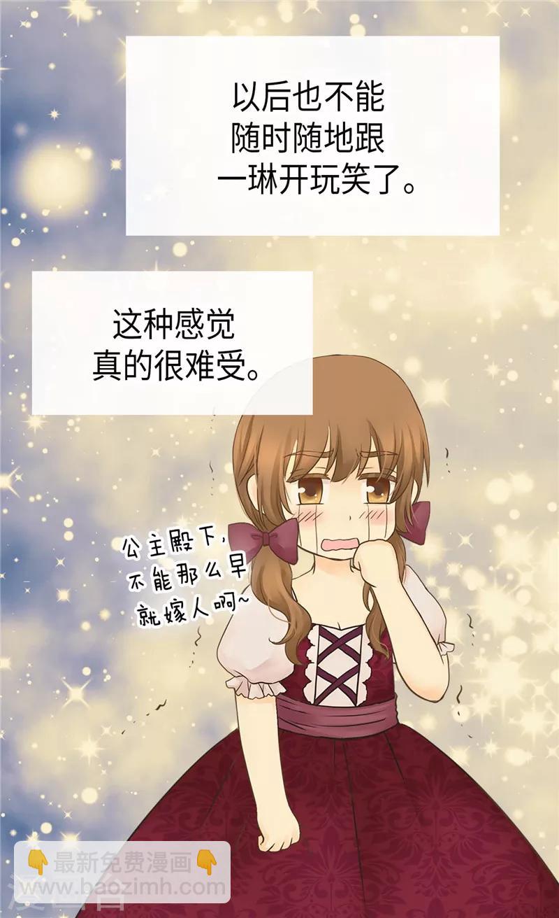 🍹皇帝的独生女 第253话 永远的侍女 第7页