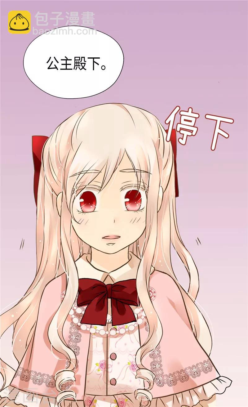 🍹皇帝的独生女 第253话 永远的侍女 第9页