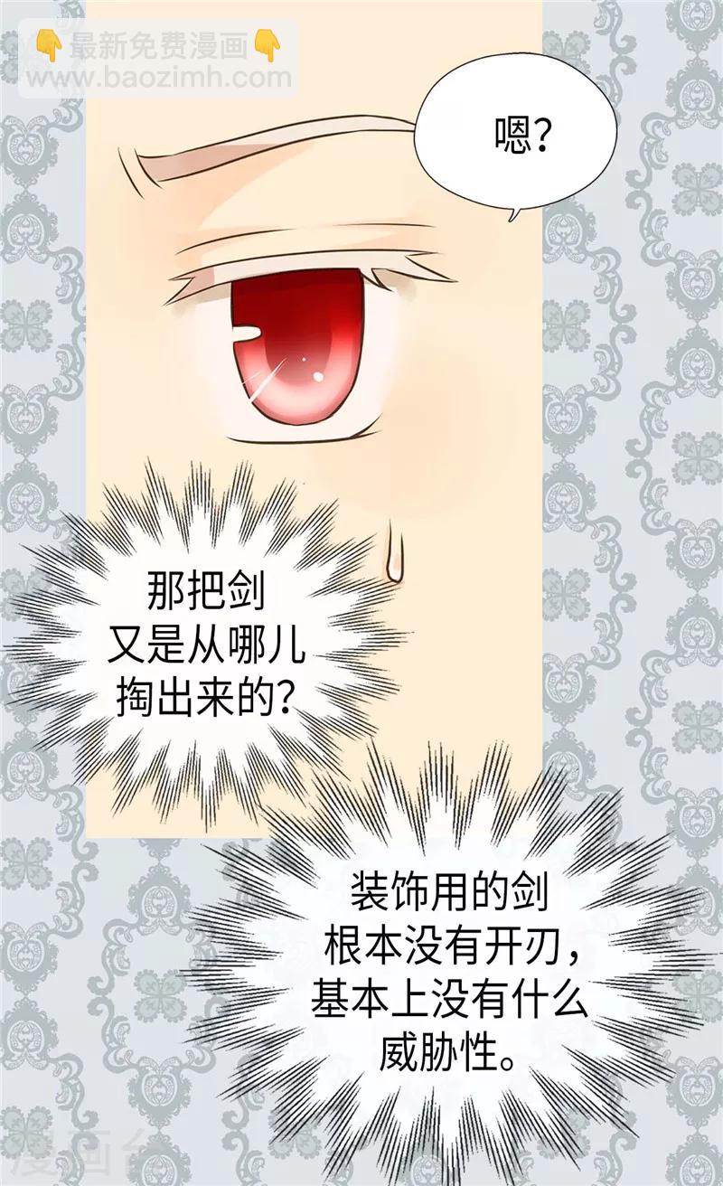 🍹皇帝的独生女 第255话 劝你老实一点 第10页