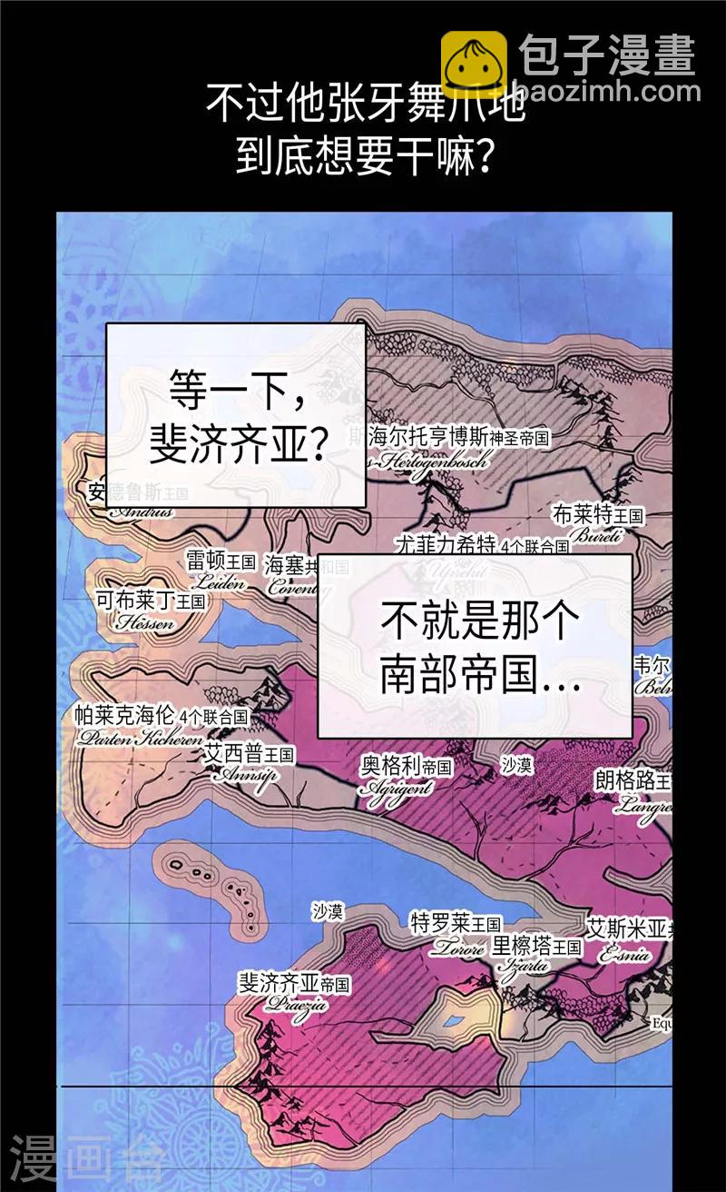 🍹皇帝的独生女 第255话 劝你老实一点 第11页