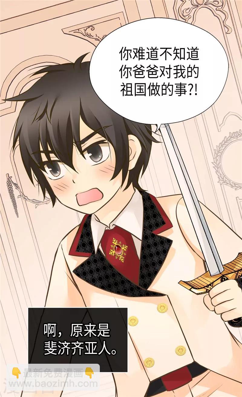 🍹皇帝的独生女 第255话 劝你老实一点 第12页