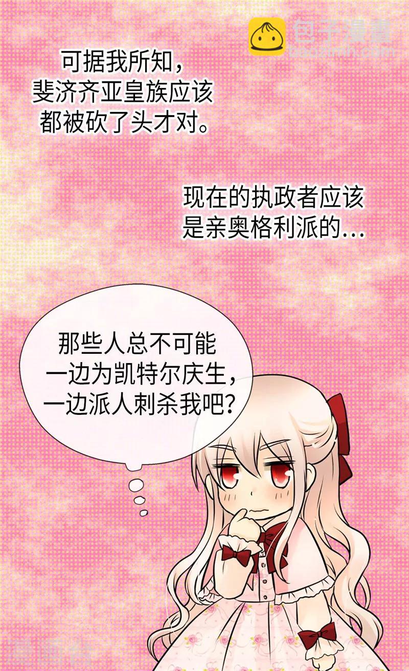🍹皇帝的独生女 第255话 劝你老实一点 第13页