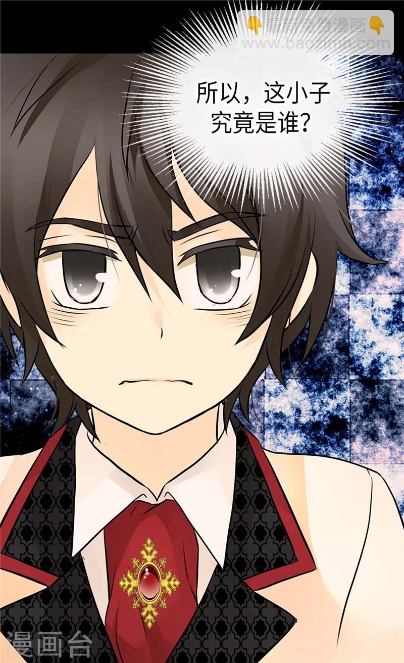 🍹皇帝的独生女 第255话 劝你老实一点 第14页