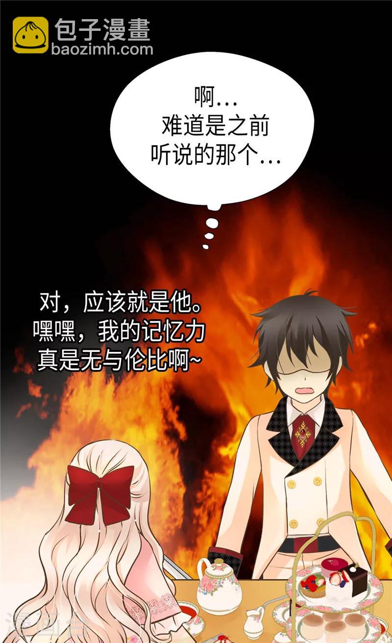 🍹皇帝的独生女 第255话 劝你老实一点 第15页