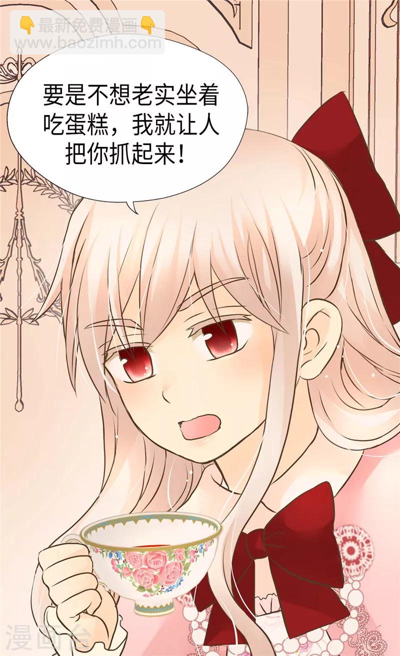 🍹皇帝的独生女 第255话 劝你老实一点 第16页