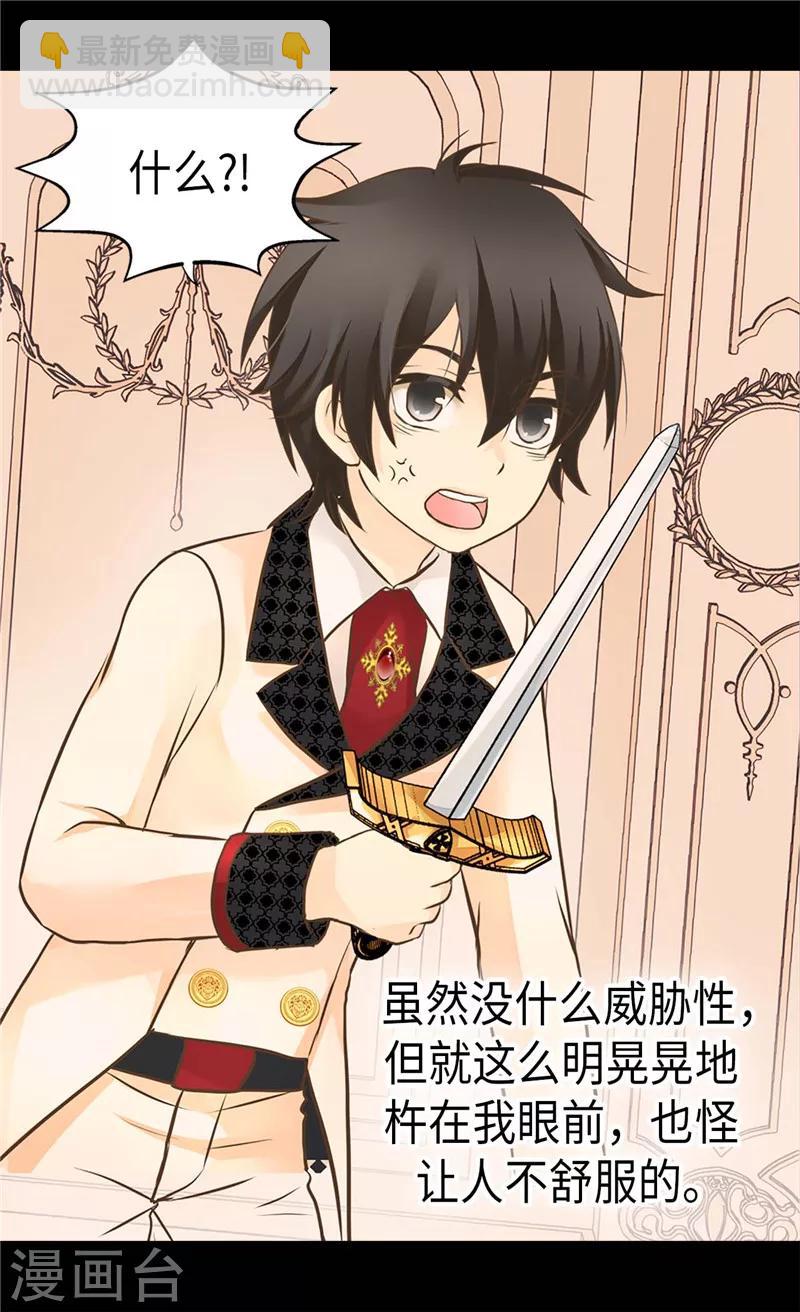 🍹皇帝的独生女 第255话 劝你老实一点 第17页