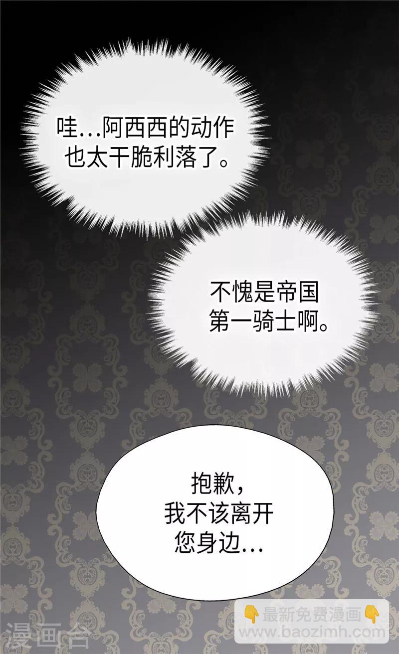 🍹皇帝的独生女 第255话 劝你老实一点 第21页