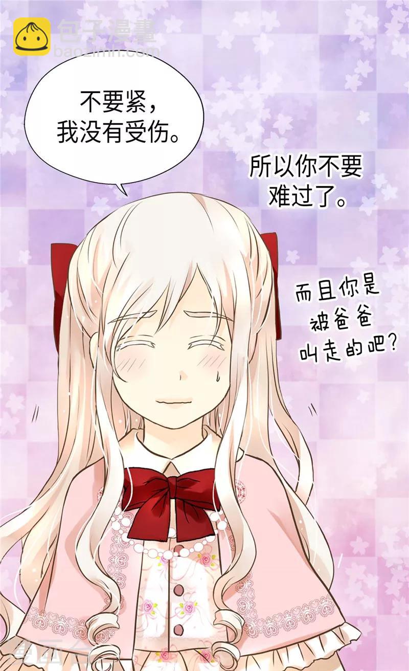 🍹皇帝的独生女 第255话 劝你老实一点 第23页