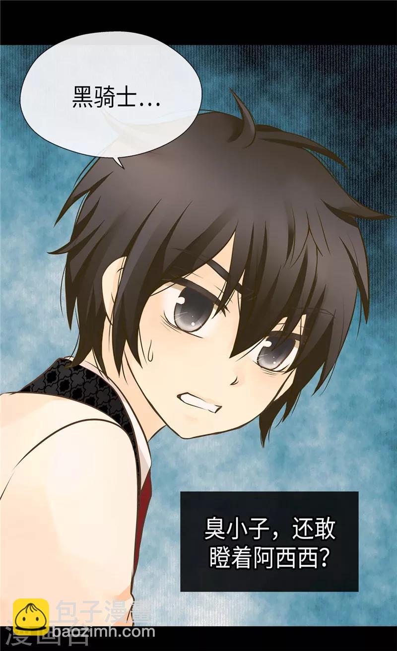 🍹皇帝的独生女 第255话 劝你老实一点 第24页