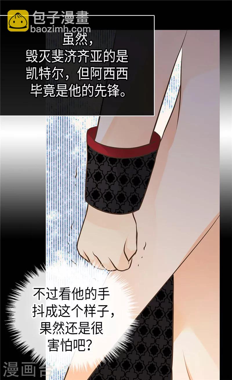 🍹皇帝的独生女 第255话 劝你老实一点 第25页