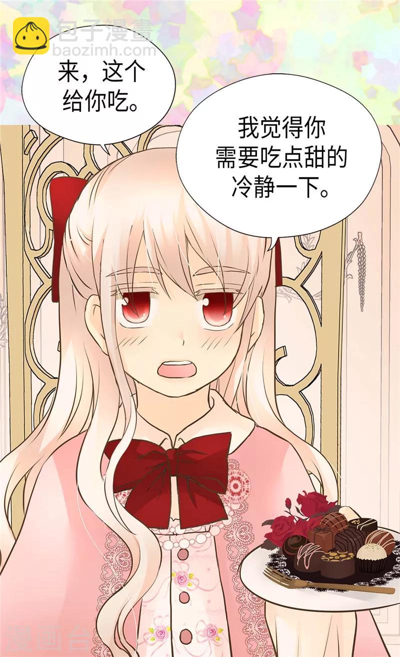 🍹皇帝的独生女 第255话 劝你老实一点 第26页
