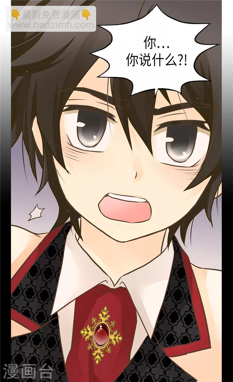 🍹皇帝的独生女 第255话 劝你老实一点 第27页