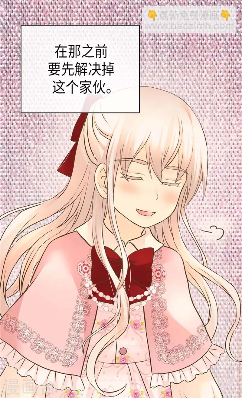 🍹皇帝的独生女 第255话 劝你老实一点 第3页