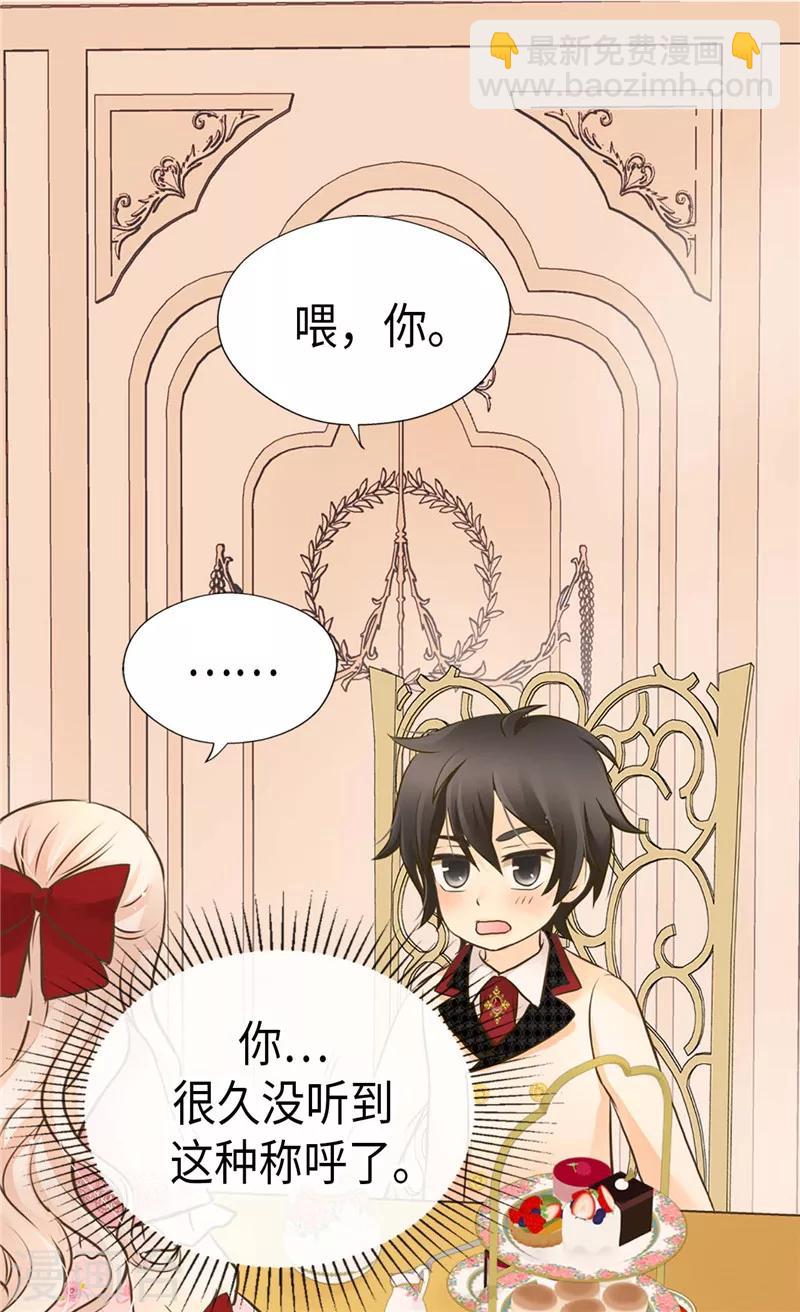 🍹皇帝的独生女 第255话 劝你老实一点 第4页