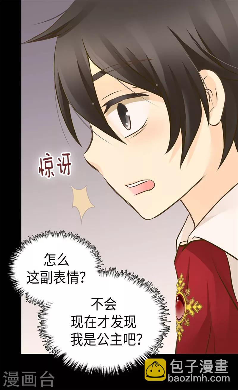 🍹皇帝的独生女 第255话 劝你老实一点 第6页