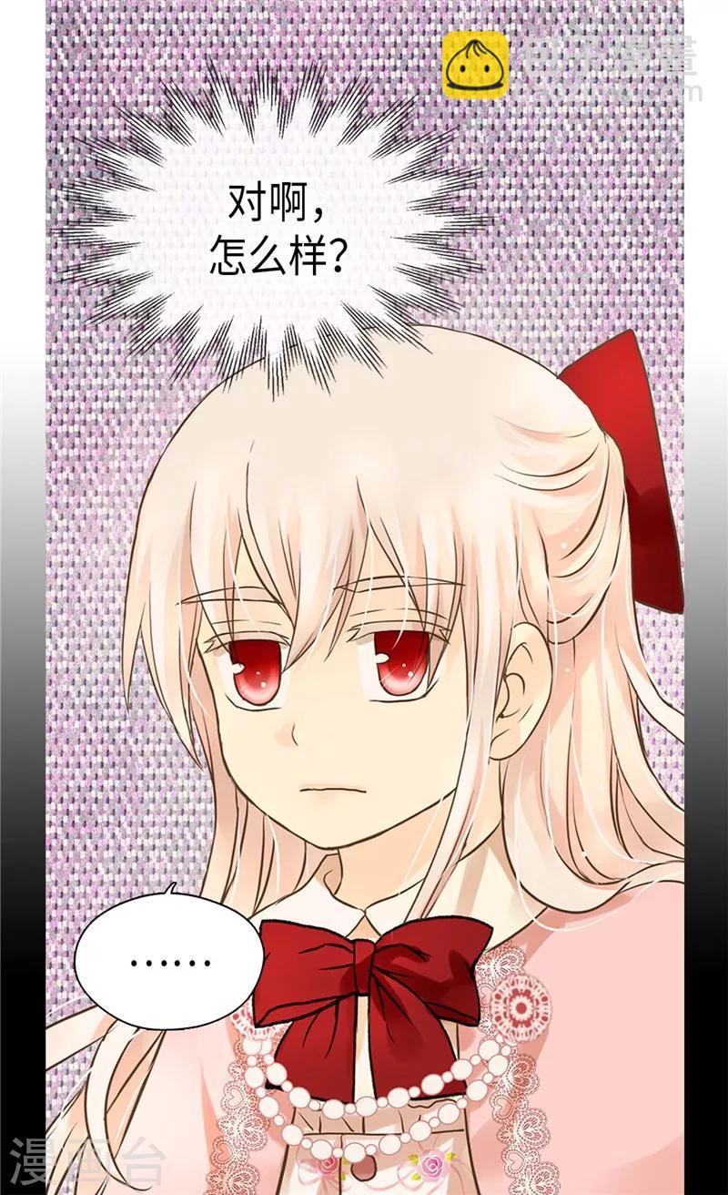 🍹皇帝的独生女 第255话 劝你老实一点 第8页