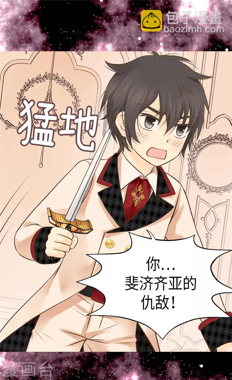 🍹皇帝的独生女 第255话 劝你老实一点 第9页