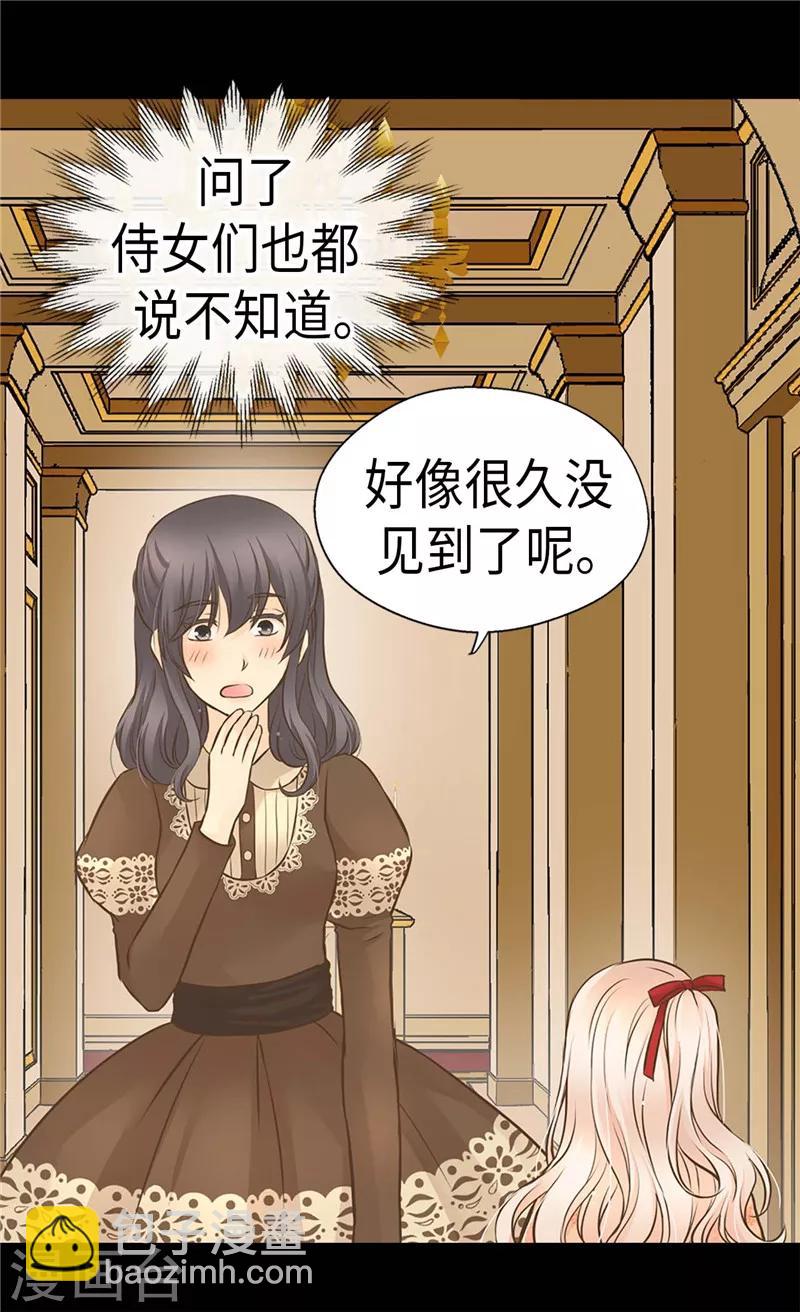 🍹皇帝的独生女 第257话 你是剑精灵？ 第11页