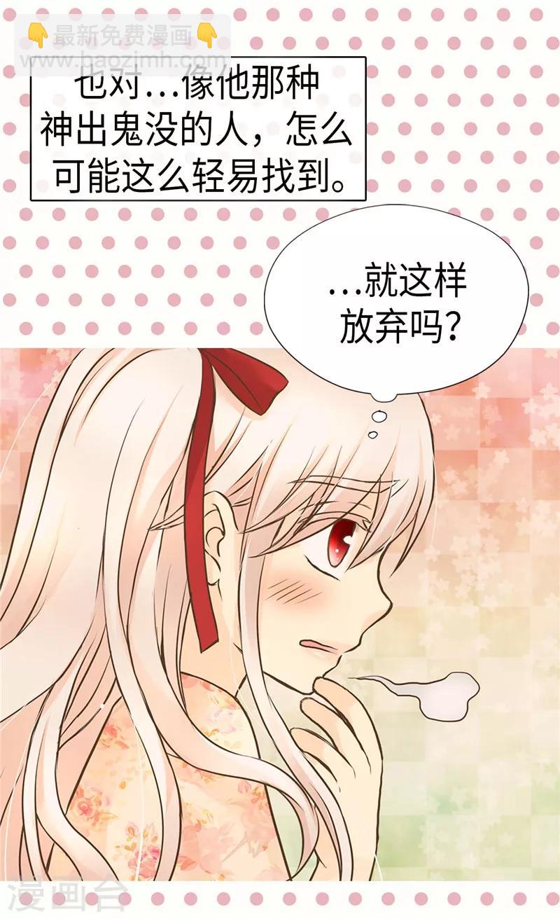 🍹皇帝的独生女 第257话 你是剑精灵？ 第12页