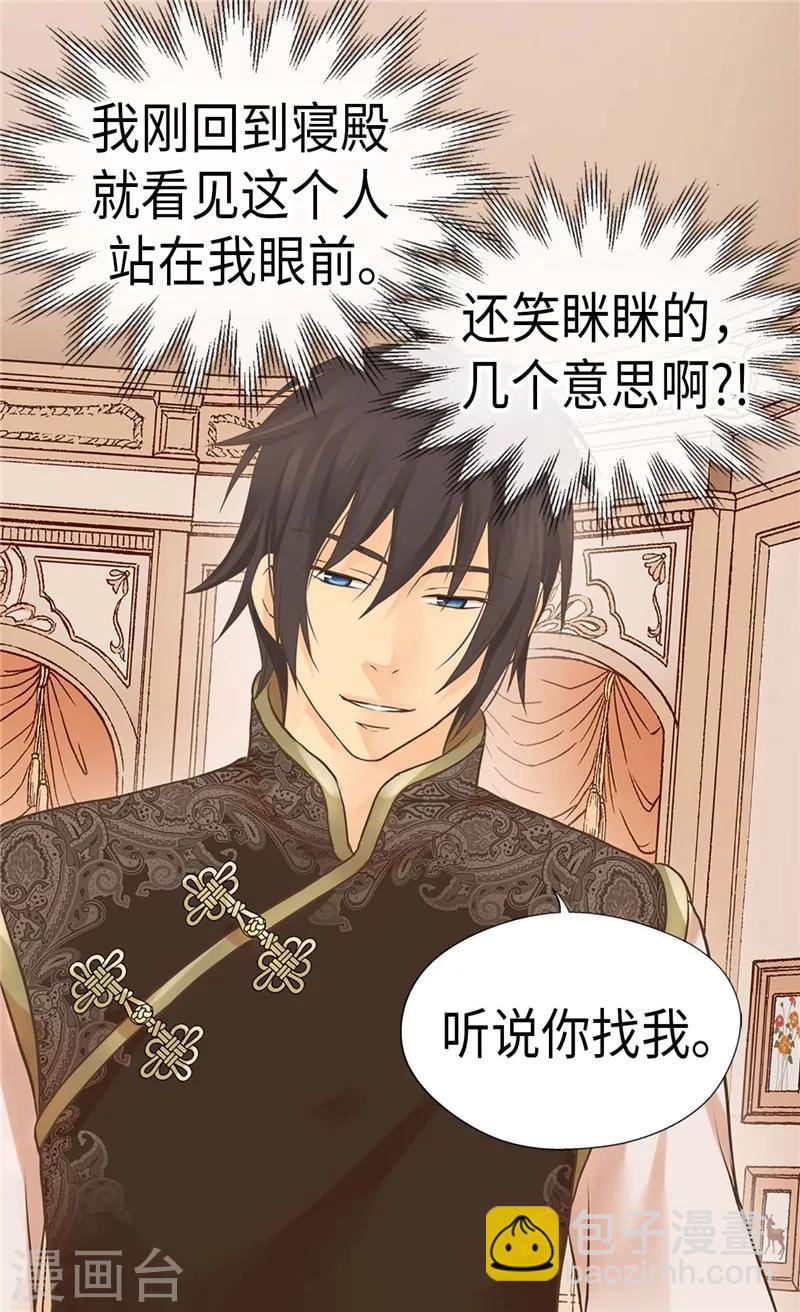 🍹皇帝的独生女 第257话 你是剑精灵？ 第14页