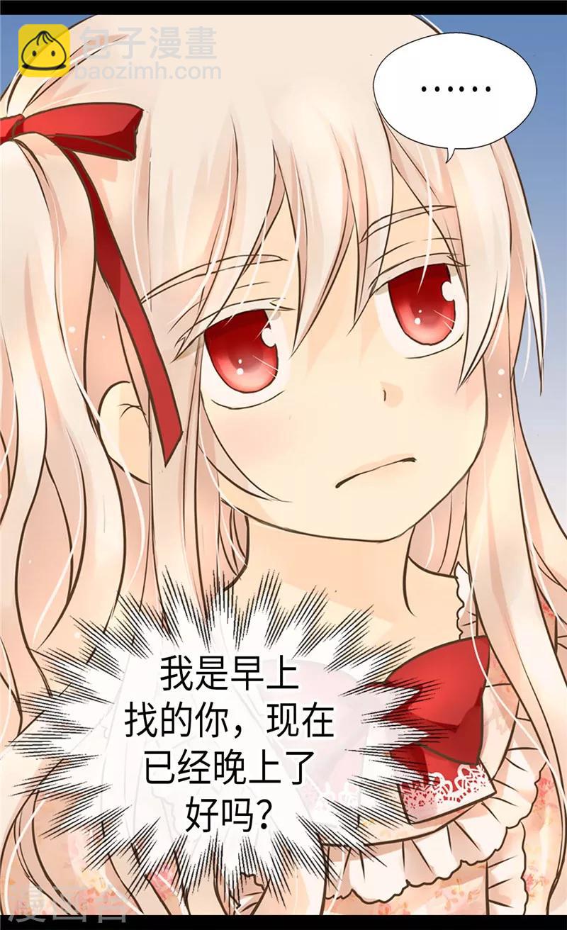🍹皇帝的独生女 第257话 你是剑精灵？ 第15页
