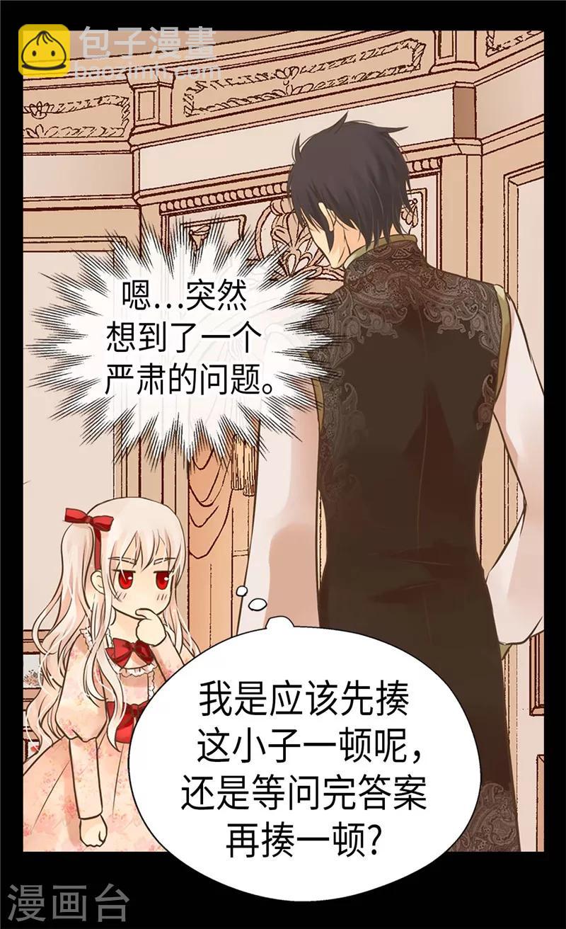 🍹皇帝的独生女 第257话 你是剑精灵？ 第16页