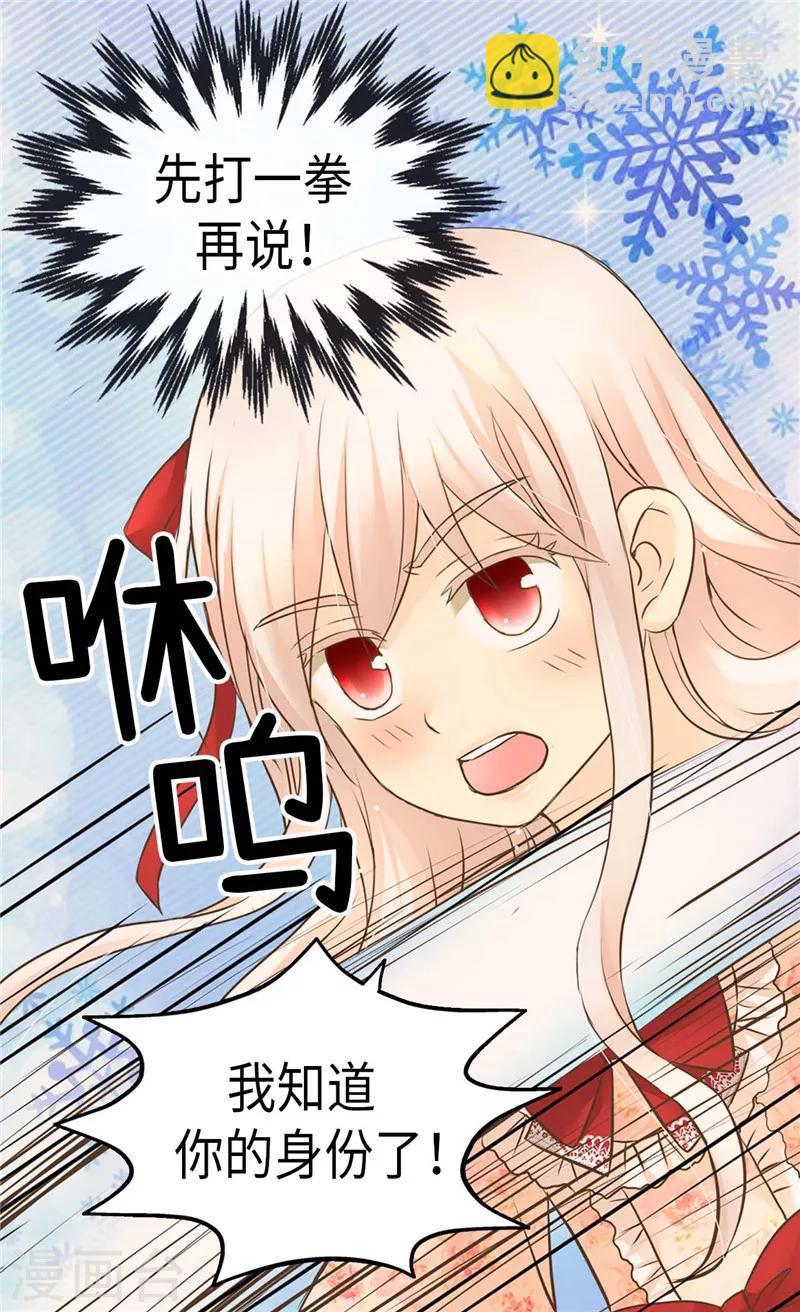 🍹皇帝的独生女 第257话 你是剑精灵？ 第18页