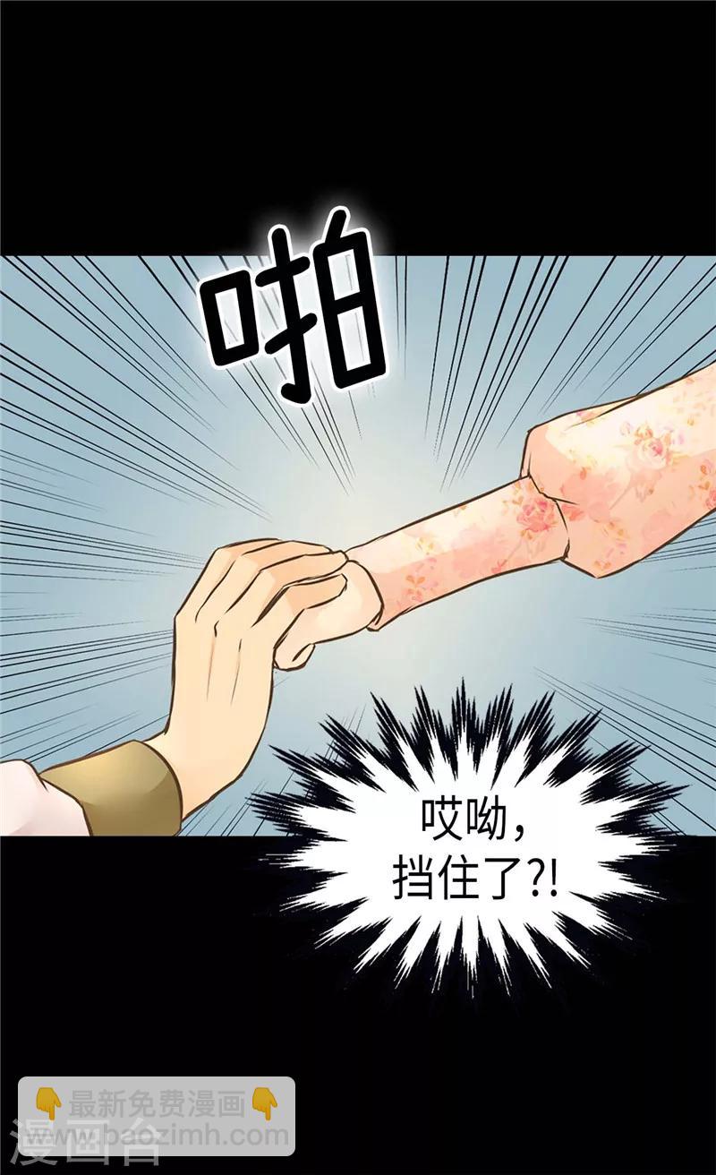 🍹皇帝的独生女 第257话 你是剑精灵？ 第19页