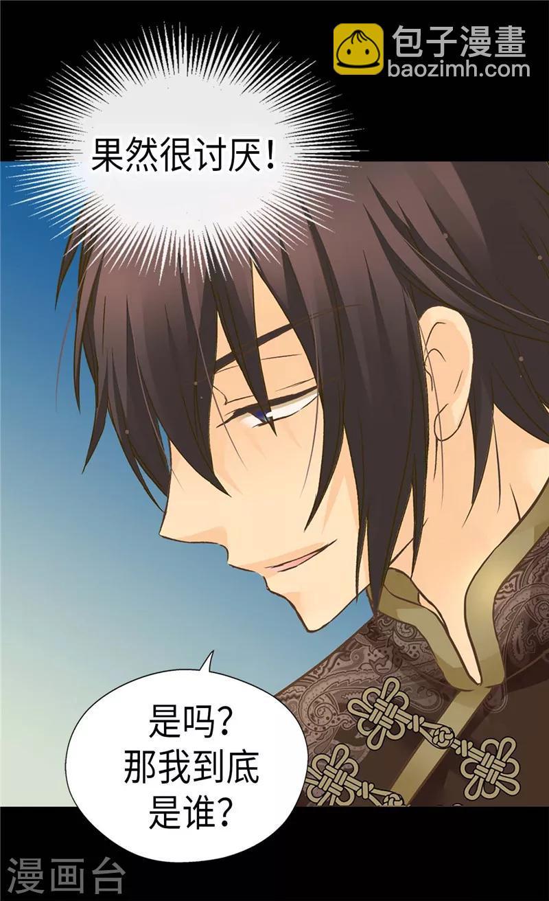 🍹皇帝的独生女 第257话 你是剑精灵？ 第20页
