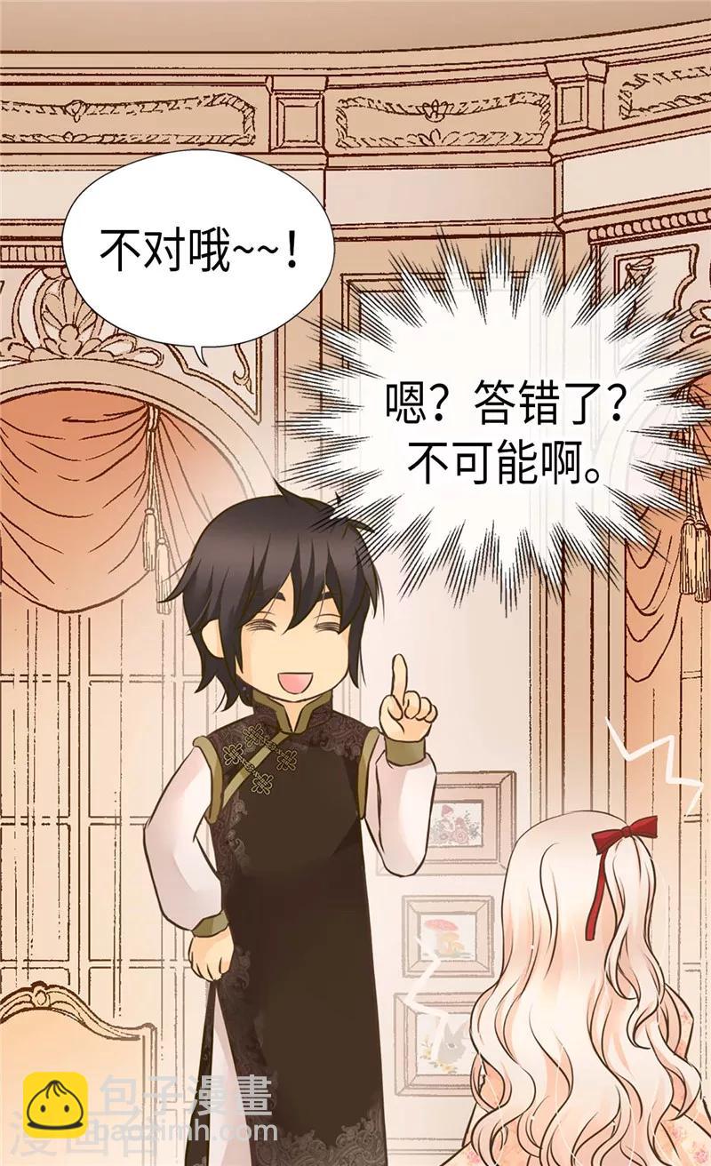 🍹皇帝的独生女 第257话 你是剑精灵？ 第22页