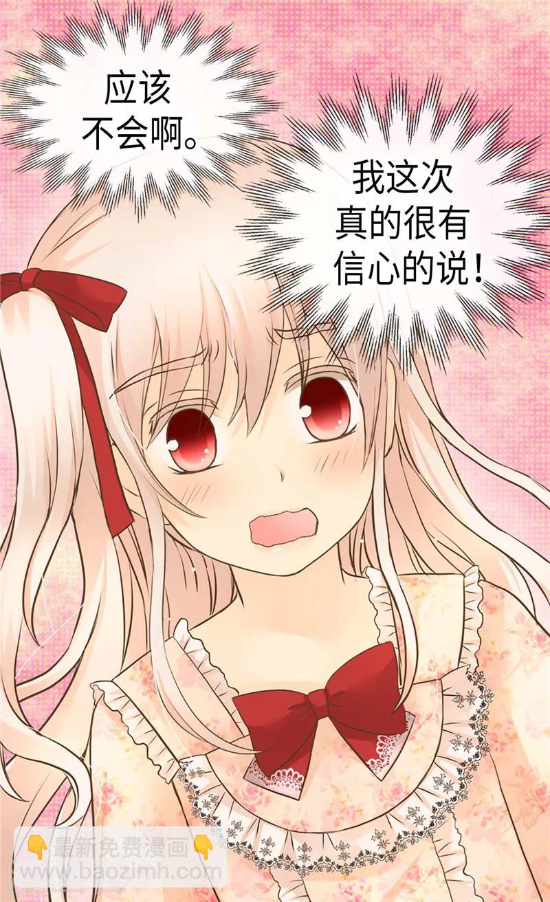 🍹皇帝的独生女 第257话 你是剑精灵？ 第23页
