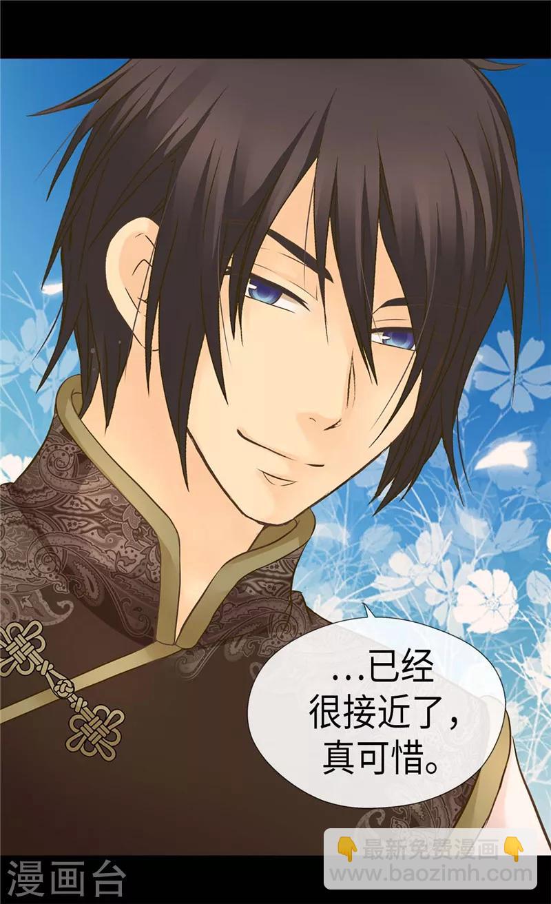 🍹皇帝的独生女 第257话 你是剑精灵？ 第24页