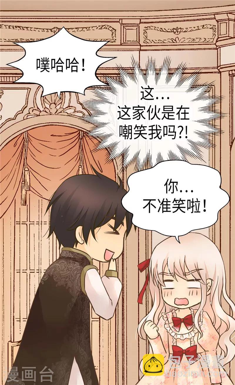 🍹皇帝的独生女 第257话 你是剑精灵？ 第26页