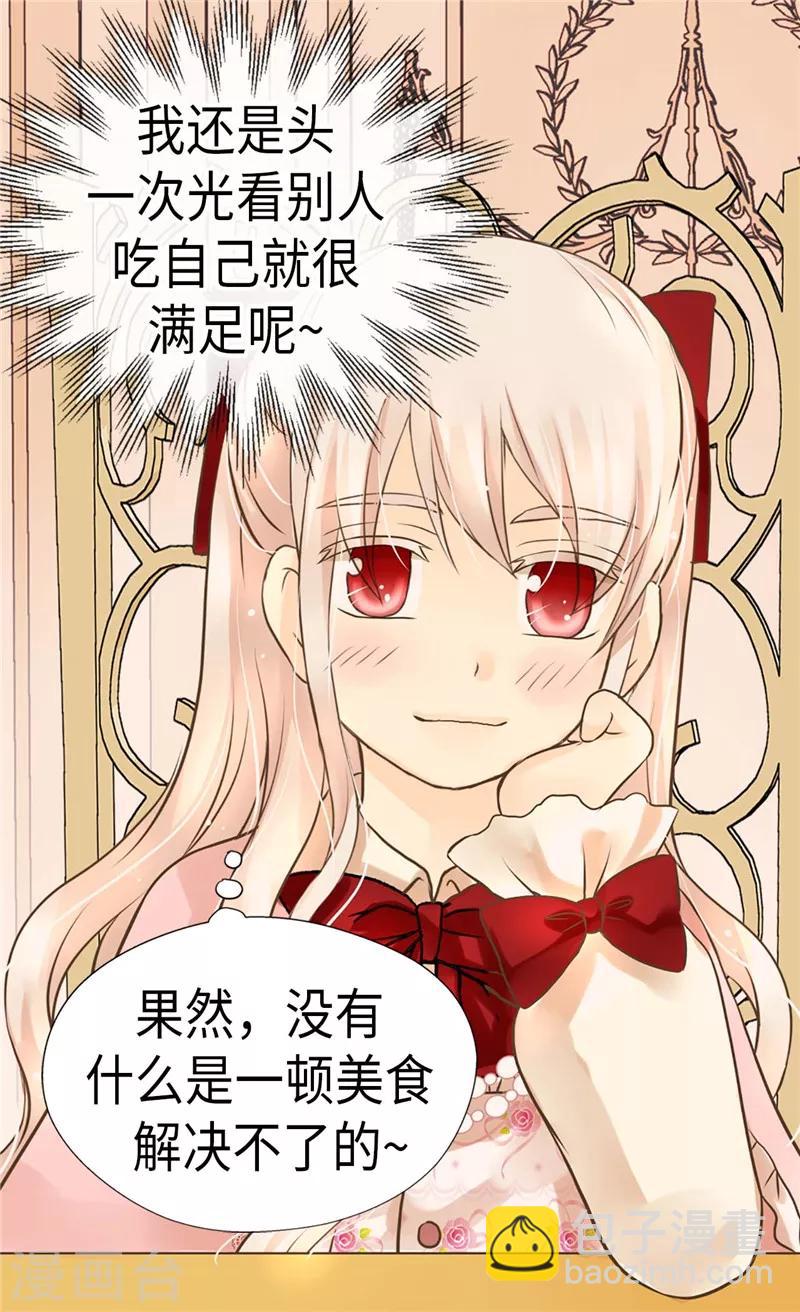 🍹皇帝的独生女 第257话 你是剑精灵？ 第5页