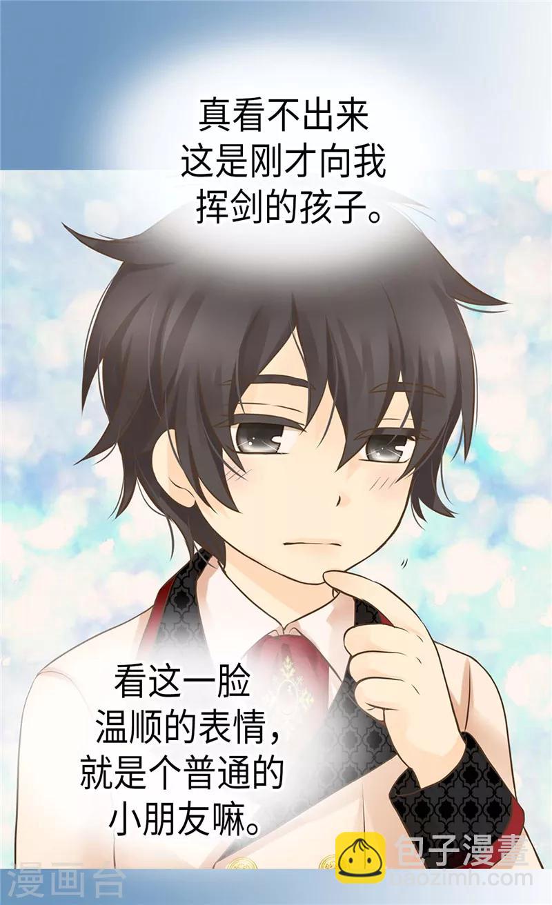 🍹皇帝的独生女 第257话 你是剑精灵？ 第6页