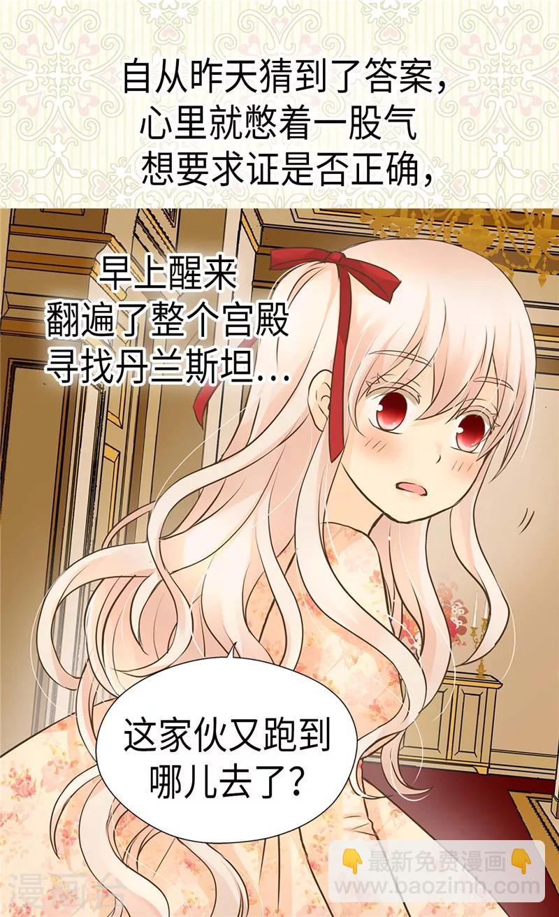🍹皇帝的独生女 第257话 你是剑精灵？ 第9页