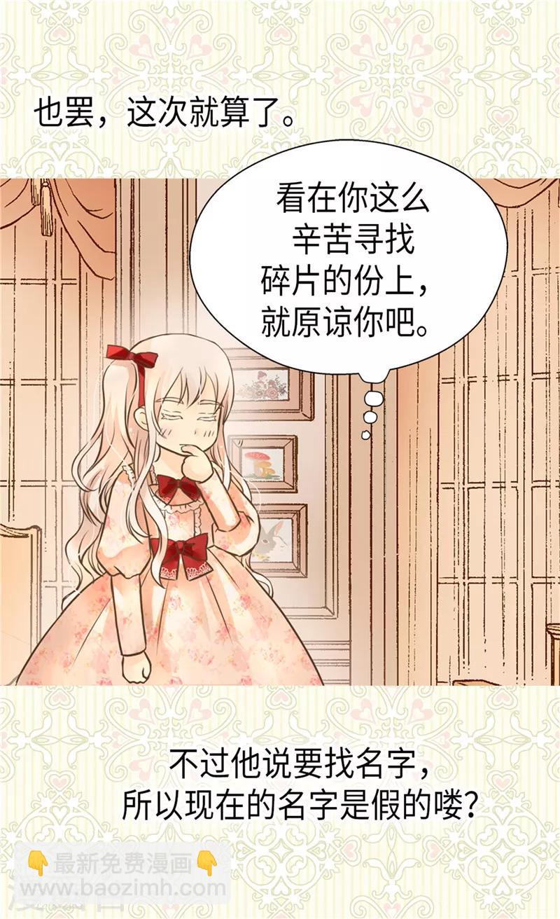 🍹皇帝的独生女 第259话 找回全部的自己 第13页