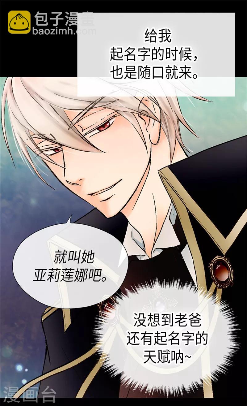 🍹皇帝的独生女 第259话 找回全部的自己 第16页