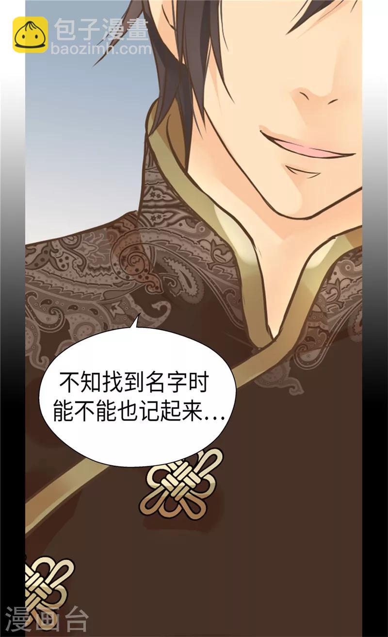 🍹皇帝的独生女 第259话 找回全部的自己 第17页